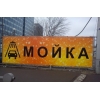 Изготовление наружной рекламы под ключ в Москве и МО,  печать баннеров