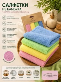 Бамбуковые салфетки 25х25 см 4 шт ассорти | 7 Я Атмосфера Благополучия