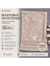 Махровое полотенце 140х70 см коричневое | Хлопковое банное полотенце | 7Я Атмосфера Благополучия