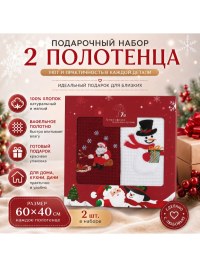 Новогодний набор вафельных полотенец 60×40 см, 2 шт. | 100% хлопок | 7Я
