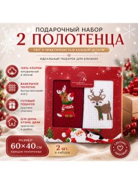 Новогодний подарочный набор вафельных полотенец 60×40 см, 2 шт. | 7Я Атмосфера Благополучия