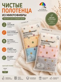 Салфетки из микрофибры 30х30 см в горошек, набор 3 шт., подарок