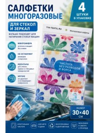 Салфетки из микрофибры 30х40 см, набор 4 шт. для стёкол, купить