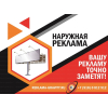 Рекламное агентство в Краснодаре и Краснодарском Крае, щиты и наружная реклама от собственника