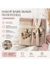 Полотенце вафельное 40×60 см, набор 2 штуки – идеальный подарок