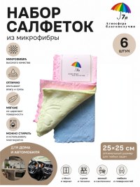 Салфетки из микрофибры 25х25 см набор 6 шт для уборки дома и кухни | 7 Я Атмосфера Благополучия