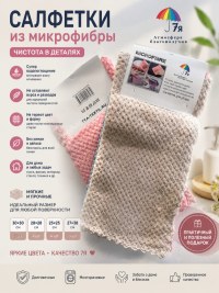 Салфетки из микрофибры 30х30 см, набор 5 шт — купить для уборки