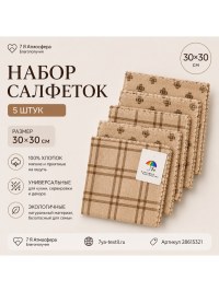 Салфетки из микрофибры 30x30 см, набор 5 шт, для кухни и уборки, 7Я Атмосфера Благополучия