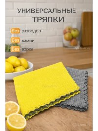 Салфетки микрофибра 30×40 см 2 шт — купить без разводов для уборки | 7Я Атмосфера Благополучия