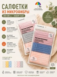 Салфетки из микрофибры 30х30 см, набор 3 шт. для уборки, купить